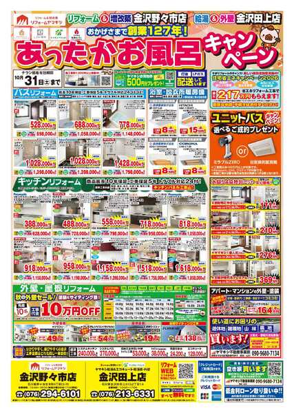 あったかお風呂キャンペーン！new-1