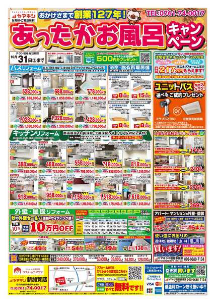 あったかお風呂キャンペーン！new-1