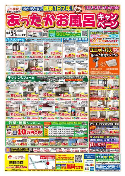 あったかお風呂キャンペーン！new-1