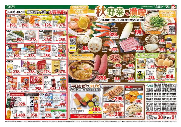 2026年9月30日〜10月2日まで秋野菜を満喫-1