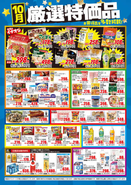 2026年10月1日〜31日まで１０月厳選特価品new-1