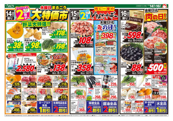 2026年10月14日〜16日まで-1