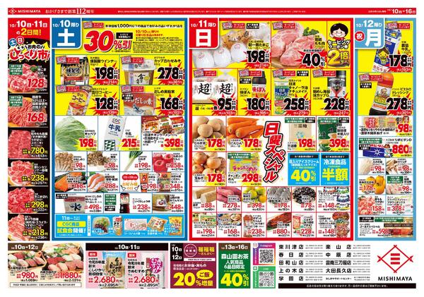 わくわくウィークエンド-1