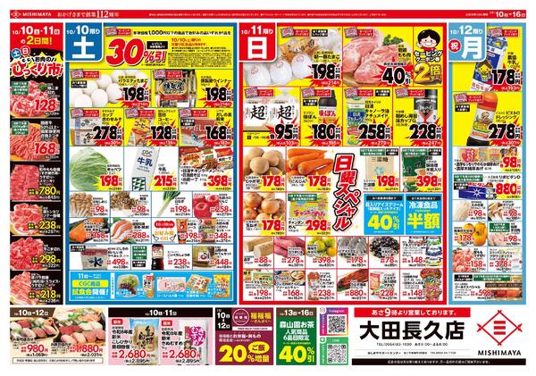 わくわくウィークエンド-1