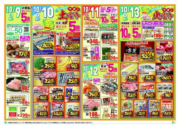 2026年10月09日 ラピタ チラシ（１０／９～１０／１３）new-2