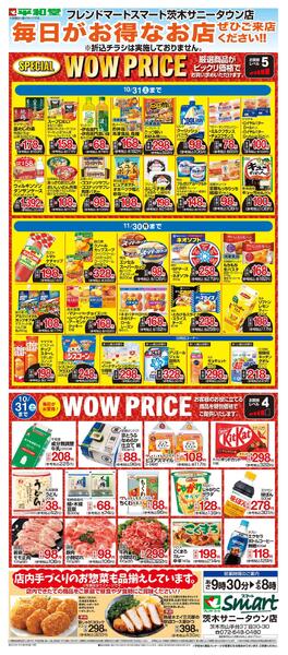 WEB限定 10/1（木）～WOW PRICE-1