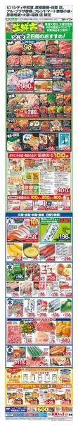WEB限定 9/29（火）～生鮮市-1
