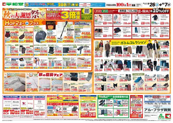 9/26（土）～秋の大謝恩祭-1