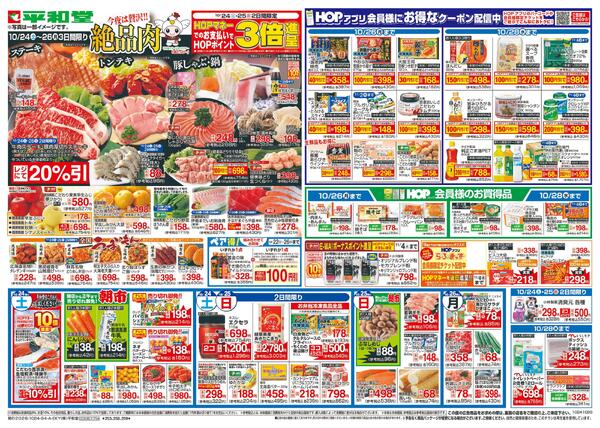 10/24（土）～絶品肉new-1