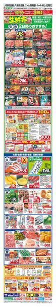 WEB限定 9/29（火）～生鮮市-1