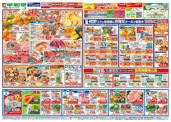 10/3（土）～秋の旨い!!もっと美味しく!new-1