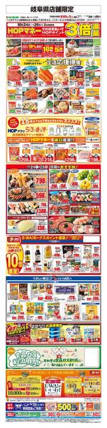 WEB限定 10/24（土）～生活応援得価2日間のおすすめnew-1