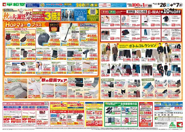 9/26（土）～秋の大謝恩祭-1