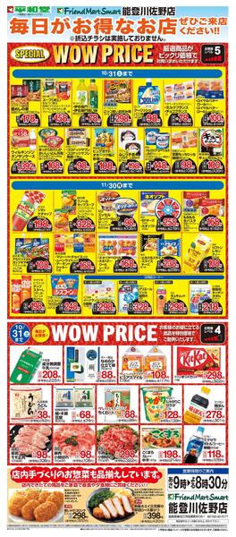 WEB限定 10/1（木）～WOW PRICE-1
