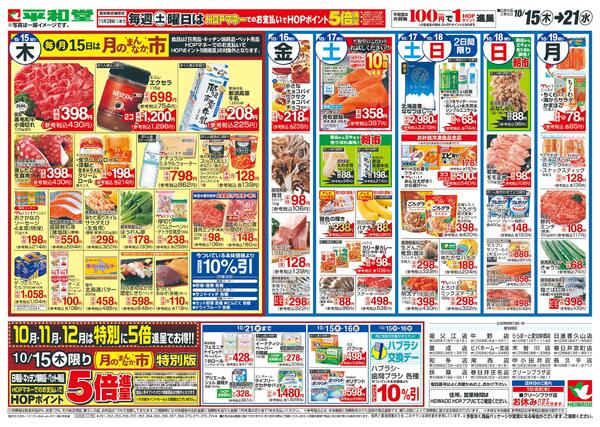 10/15（木）～月のまんなか市new-1