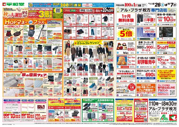 9/26（土）～秋の大謝恩祭-1