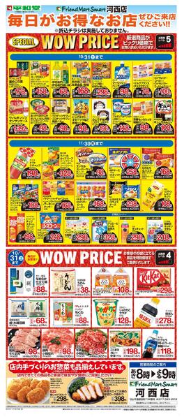 WEB限定 10/1（木）～WOW PRICE-1