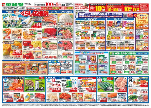 10/17（土）～くらし応援祭-1