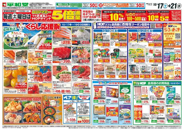 10/17（土）～くらし応援祭new-1