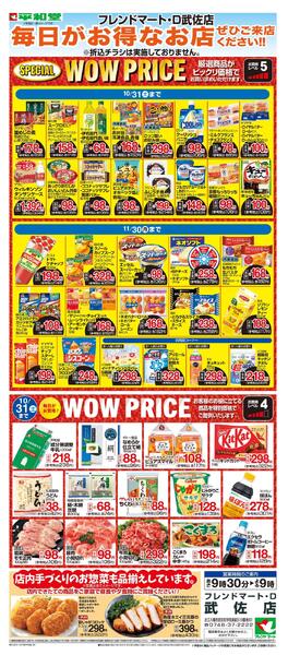 WEB限定 10/1（木）～WOW PRICE-1