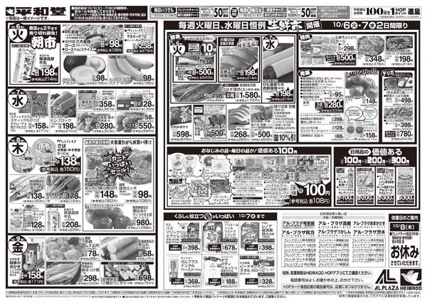 10/3（土）～秋の旨い!!もっと美味しく!new-2