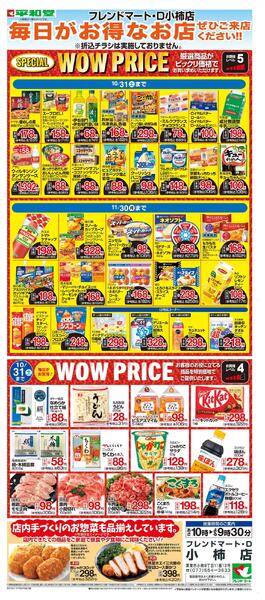 WEB限定 10/1（木）～WOW PRICE-1