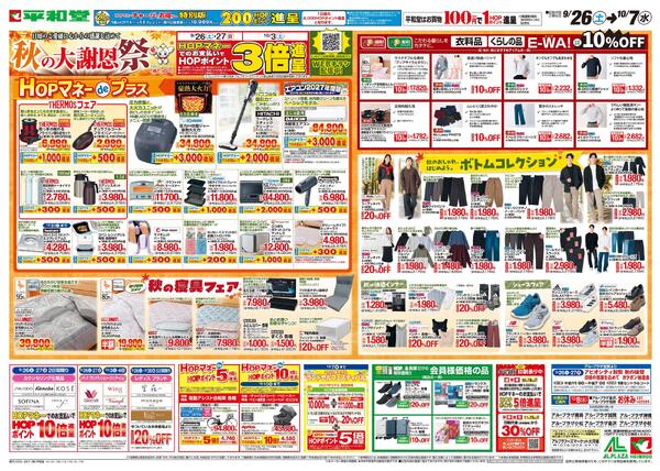 9/26（土）～秋の大謝恩祭-1