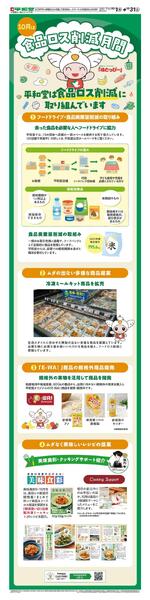 WEB限定 10/1（木）～食品ロス削減月間-1