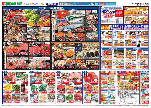 10/2（金）～リフレッシュオープンnew-2