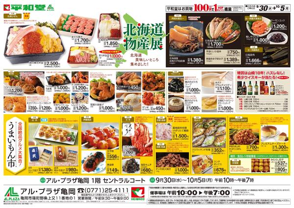 北海道物産展-2