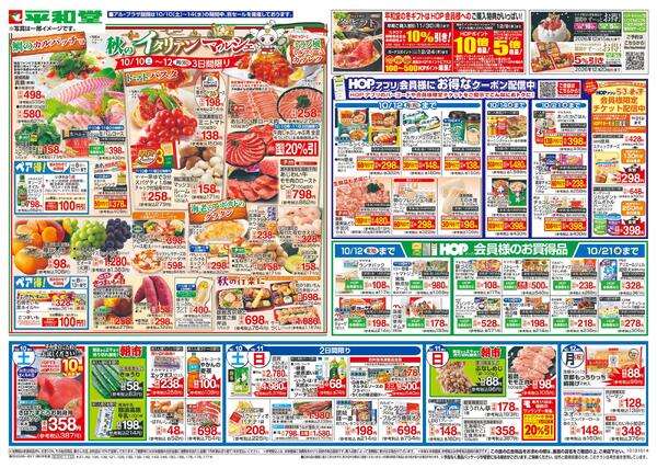 10/10（土）～秋のイタリアンマルシェ-1