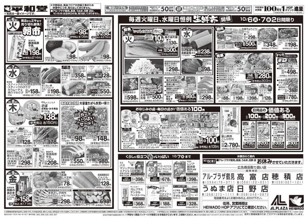 10/3（土）～秋の旨い!!もっと美味しく!-2