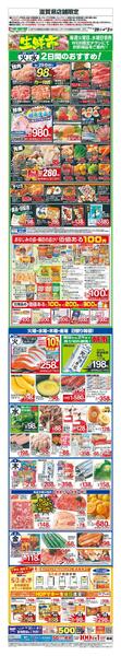 WEB限定 9/29（火）～生鮮市-1