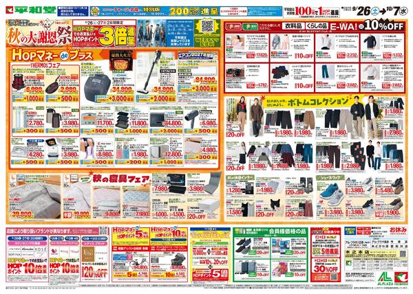 9/26（土）～秋の大謝恩祭-1