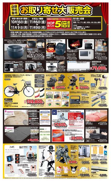 WEB限定 10/16（金）～お取り寄せ大販売会new-1