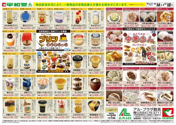 スイーツコレクション10/14折込new-2