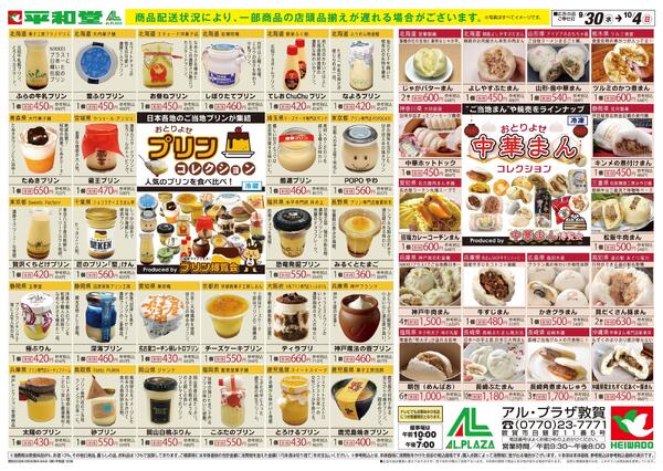 スイーツコレクション-1