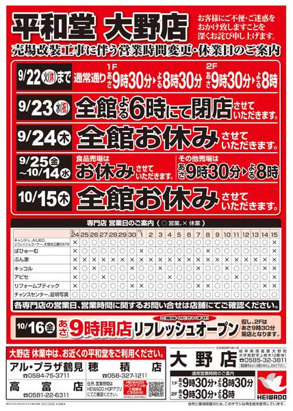9/19（土）～営業時間・休業日のご案内-1