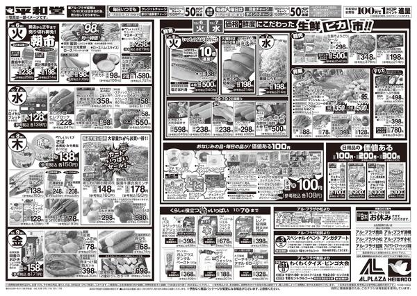 10/3（土）～秋の旨い!!もっと美味しく!-2