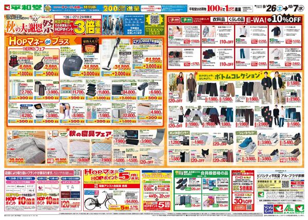 9/26（土）～秋の大謝恩祭-1
