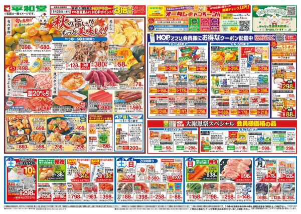 10/3（土）～秋の旨い!!もっと美味しく!-1