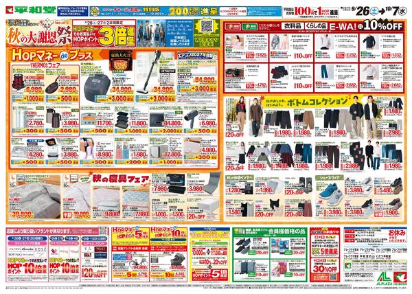 9/26（土）～秋の大謝恩祭-1