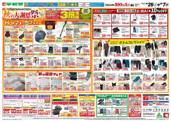9/26（土）～秋の大謝恩祭-1