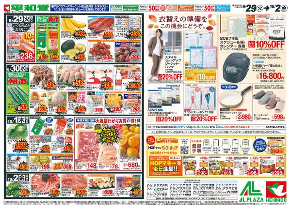 9/29（火）～生鮮ピカ市-1