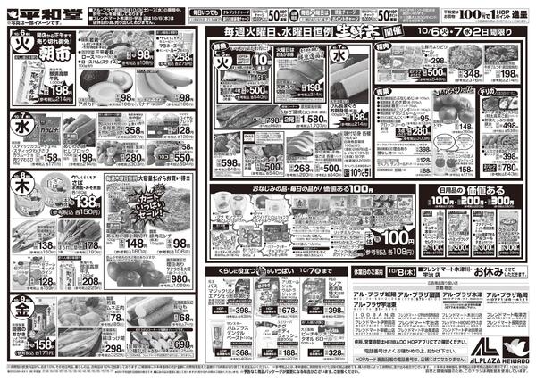 10/3（土）～秋の旨い!!もっと美味しく!new-2