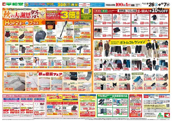 9/26（土）～秋の大謝恩祭-1