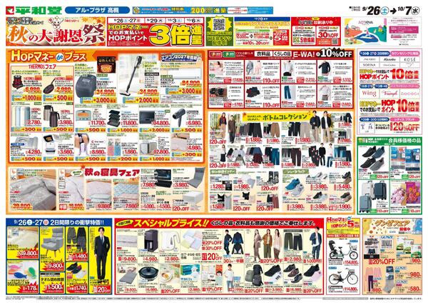 9/26（土）～秋の大謝恩祭-1