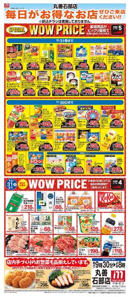 WEB限定 10/1（木）～WOW PRICE-1
