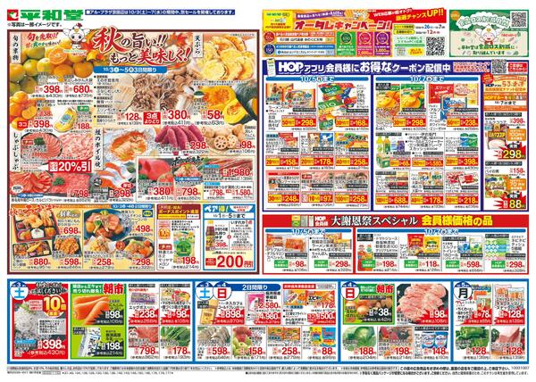10/3（土）～秋の旨い!!もっと美味しく!new-1