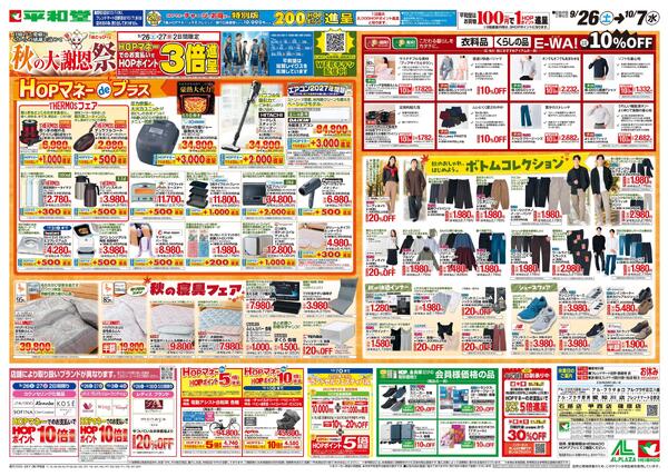 9/26（土）～秋の大謝恩祭-1